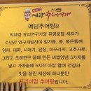 박혜경 예담추어명가 이미지
