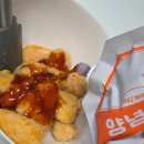 우리집강정치킨 | 페리카나 양념소스, 맘스 바삭 순살강정 조합으로 집에서 치킨 만들어 본 후기