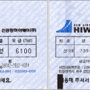 신공항 고속도로 통행료를 지급했을때 이미지