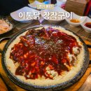 이통닭 | 용인 처인구 맛집 이통닭 장작구이