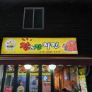 찬찬치킨 이미지