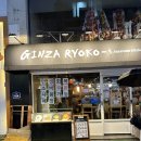 료코푸드 | 광주 충장로 긴자료코 데미그라스 돈가스 오차츠케 장어