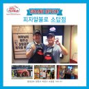 피자알볼로창원 이미지