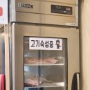 고기이상무
