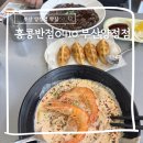 홍콩반점0410부산양정역점