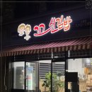 꼬신김밥 이미지