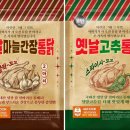 가정통닭 이미지