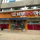 남부한우마을 이미지