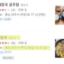 방일해장국공주점