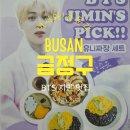금정구 회동동] 방탄 지민의 추억이 가득! 아미들의 성지순례 필수 코스, 중식 맛집 '용문각' 솔직 후기 !