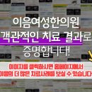 이음여성한의원 네이버블로그