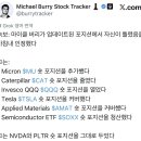 마이클 버리 반도체 ETF 숏 포지션 청산 이미지
