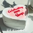 별똥오락실 고덕점 | 평택레터링케이크 고덕 생일 기념일 레모니케이크