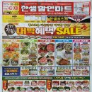 한샘마트2호점