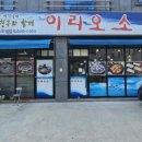 이리오소 이미지