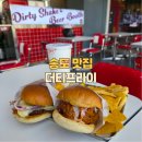 더티프라이