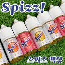 스피즈 액상 오렌지, 레몬, 자몽 달달하고 시원한 입호흡 액상 3가지 맛 후기!