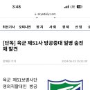 또 사망사고 발생한 군대 이미지