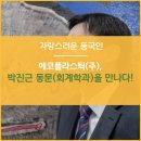 에코플라스틱(주) 이미지