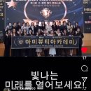아미뷰티아카데미