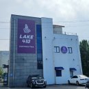 공단로 | 영천 대형 카페 레이크410 방문 후기