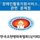 장애인 활동지원서비스 관련 문제점 이미지