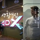 한스안경이야기 | 영화 F1 4DX 더무비 리얼 후기 실화 쿠키 정보 8월 추천영화