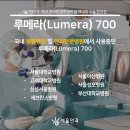 루메라 이미지