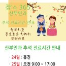 장스365의원