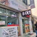 탁이네코다리조림&추어탕 이미지