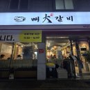 거창읍행정복지센터 | 거창 돼지갈비 맛집 거창읍 뼈대갈비