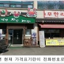 백년 간장게장