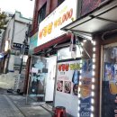 내방애먹자골목 이미지