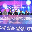 경기도 최초 제안, 파주 운정중앙역에서 서울역 잇는 GTX A노선 12월 28일 개통...교통난 해소 기대 이미지