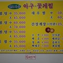 원조마산아구꽃게찜 이미지