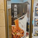 봉추찜닭지웰시티점 | 청주 맛집 봉추찜닭 지웰시티점 이마트 양장피