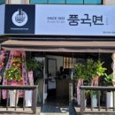 풍국면창원서상점 이미지