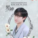 2023 KIM YOUNG DAE "AAA Beginning Concert 男神" 안내 이미지