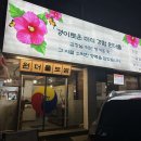 평촌역 맛집 가브리살 보쌈이 맛있는 원더풀보쌈