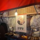 즐거운포차 - 음성군 장감로 146 | 숙대입구술집 삼봉포차, 치킨과 짬뽕탕으로 즐거운 술자리 후기