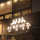 인쌩맥주양주