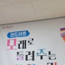 경상북도교육청예천도서관 | 문화가있는날,경북예천도서관 샌드아트공연!