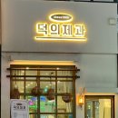 덕의제과 이미지