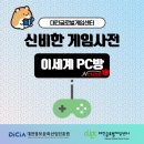 엔큐브PC방 이미지
