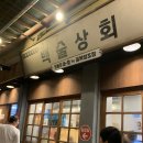진영상회 이미지
