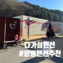 다가섬펜션 이미지