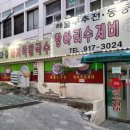 신갯마을바지락칼국수