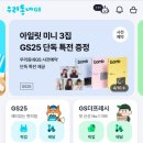 지에스25 도룡코아루점 이미지