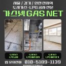 (주)동원사이폰기술 | 안산 상록구 단원구 도시가스 공사 시공 설치 연결 철거 곱창집 개업 준비 지원해드린 후기