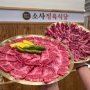 소사정육식당 이미지